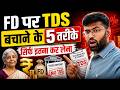 How to Save TDS on FD 2026 | FD Interest TDS Limit | Save TDS on Fixed Deposits | TDS on FD Interest