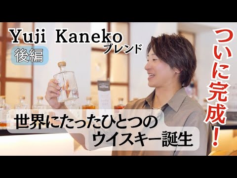 【ファン必見】元西武ライオンズ金子侑司が作った“世界にひとつのウイスキー”公開！【後編】