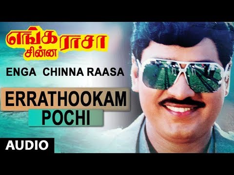 Errathookam Pochi Full Song  Enga Chinna Raasa  KBhagyaraj Radha  Shankar Ganesh