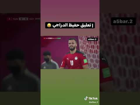 حفيض الدراجي مصطفى يا مصطفى اضحك