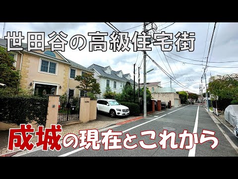 【成城】東京屈指の高級住宅街。世田谷区成城の現在とこれから