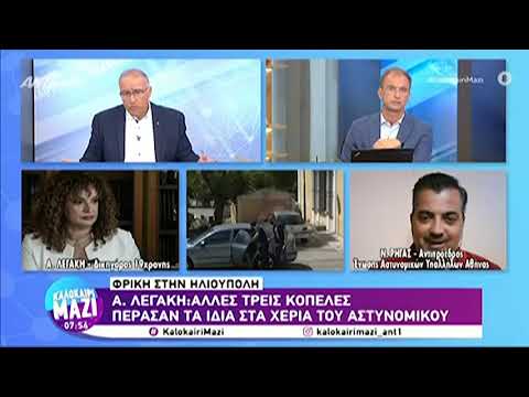 Λεγάκη: Υπήρχε και δεύτερη κοπέλα μαζί με την 19χρονη