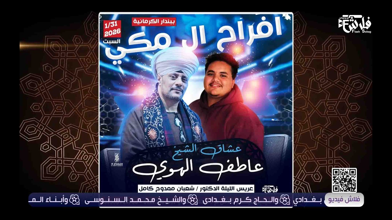 ♥️ #أفـراح_آل #مـكـى♥️ #ببنـدار_الكـرمانية ♥️حفل زفاف💯✌️💯#الــدكتـور: شعبـــان ممــدوح كــامل✌️💯✌️💯