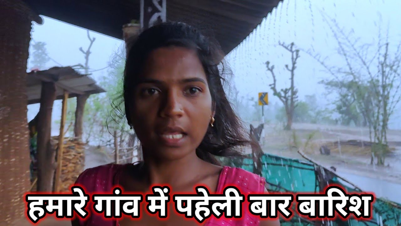 🤣हमारे गांव में पहेली बार बारिश 😮
