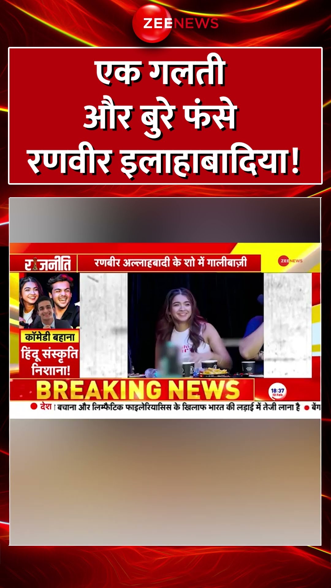 Shorts: एक गलती और बुरे फंसे रणवीर इलाहाबादिया! Ranveer Allahbadia Controversy | Samay Raina Latest