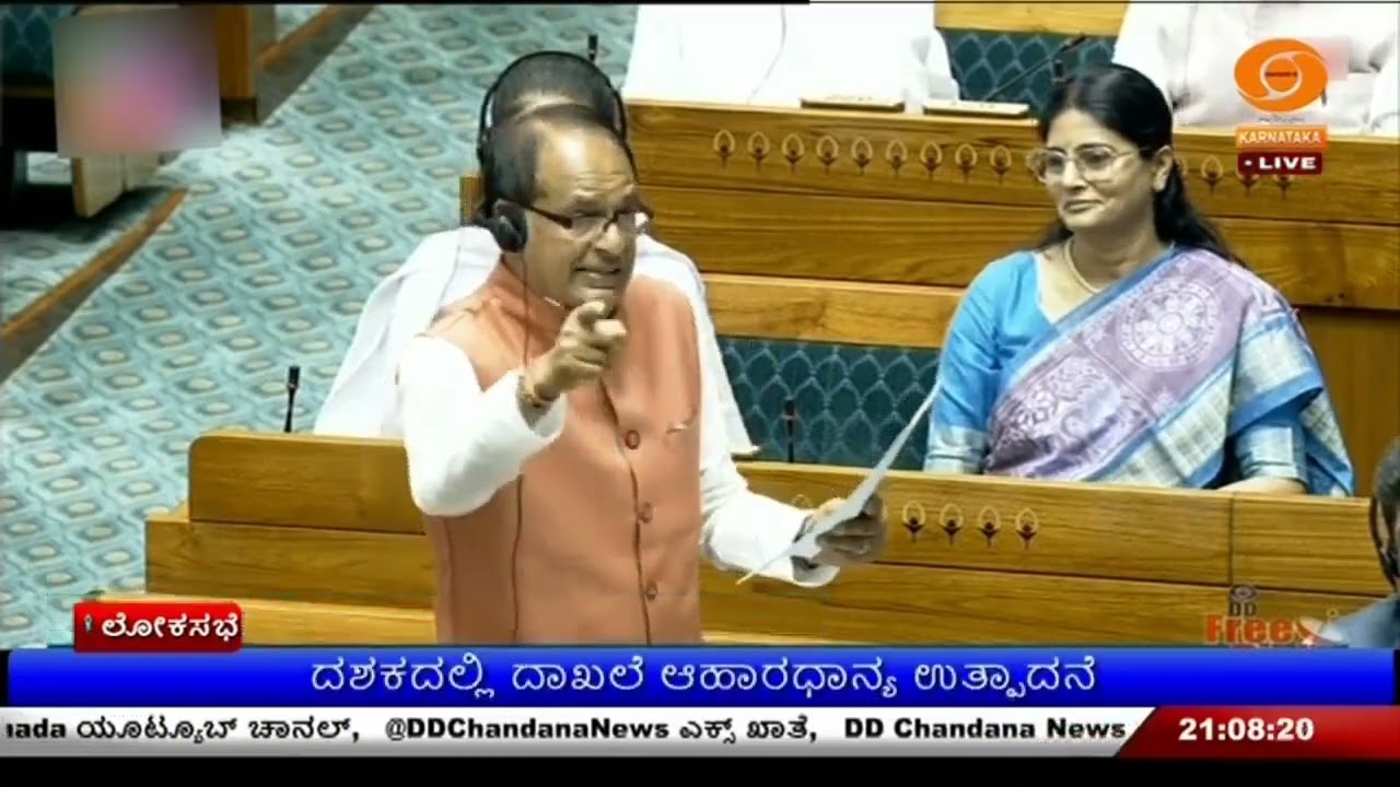 ಲೋಕಸಭೆ :ದಶಕದಲ್ಲಿ ದಾಖಲೆ ಆಹಾರಧಾನ್ಯ ಉತ್ಪಾದನೆ; ಸಚಿವ ಶಿವರಾಜ್‌ ಸಿಂಗ್‌ ಚೌಹಾಣ್‌ ಮಾಹಿತಿ;