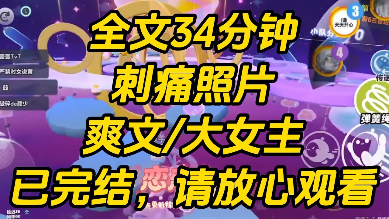 舍友拿我照片网恋的第二个月。我看到了天边滚滚弹幕：【女主已经拒绝男主三次见面邀约了。】刺痛照片 #一口气看完 #小说 #完结文