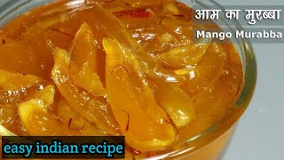 बहुत ही कम समान मे टेस्टी आम का मुरब्बा। चटपटा आम का मुरब्बा। raw mango jelly।how to make mangojelly