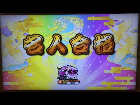太鼓の達人 ニジイロ 2020 段位道場 名人【全良/虹枠金合格】