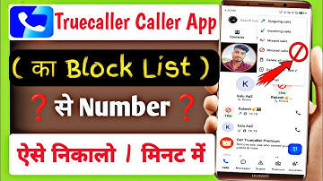 🫨Truecaller Se Block List Se Number Kaise Nikale 🫨 // Truecaller app se block number kaise nikale