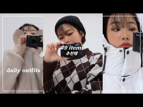 Daily Look 9 items Haul. 따뜻하고 예쁘게 입자 데일리룩 9가지 추천 하울 #인쇼 성공적!