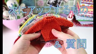 今後アップする予定の作品紹介＆視聴者の皆様への質問