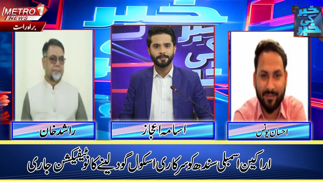 Member of Provincial Assembly Adil Askari's efforts paid off. | Khabar ki Khabar | Metro1 News