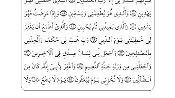 Al Shua'ra القران الكريم سورة الشعراء ( بصوت احمد العجمي )