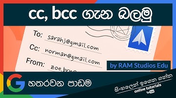 Online Apps Beginner Course (Sinhala) - Part 4 - Email CC vs BCC