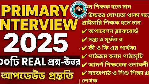 PRIMARY INTERVIEW 2025 | ইন্টারভিউর গুরুত্বপূর্ণ প্রশ্ন ও উত্তর | Primary Interview Preparation