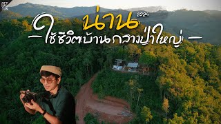 ขับรถเที่ยว จ.น่าน 2024 และนอนบ้านพักที่อยู่กลางป่าใหญ่ | GetGoOn