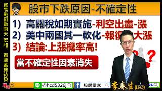 理周TV-20180704 盤後-李春生(LEO) 股民當家／貿易戰倒數兩天 宏和、泰鼎蓄勢待發