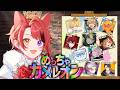 【めっちゃカメレオン】めっちゃカクレンボ with XVIメンバー【莉犬/すとぷり】