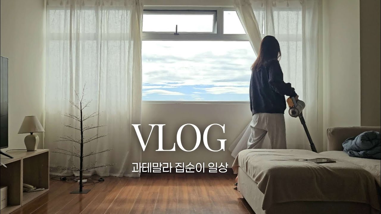 집순이 브이로그 | 아침의 주인 백수, 느리게 언어공부, 게으르지만 무기력하진 않은 일상