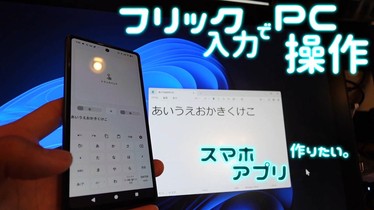 スマホでPCにフリック入力できるアプリ作りたい。FlickCalcKeys 【ふりかけ】