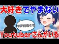 どうしようもないくらい好きなYoutuberについて語る西園チグサ【にじさんじ/にじさんじ切り抜き/西園チグサ/西園チグサ切り抜き/雑談/ホモサピ 】