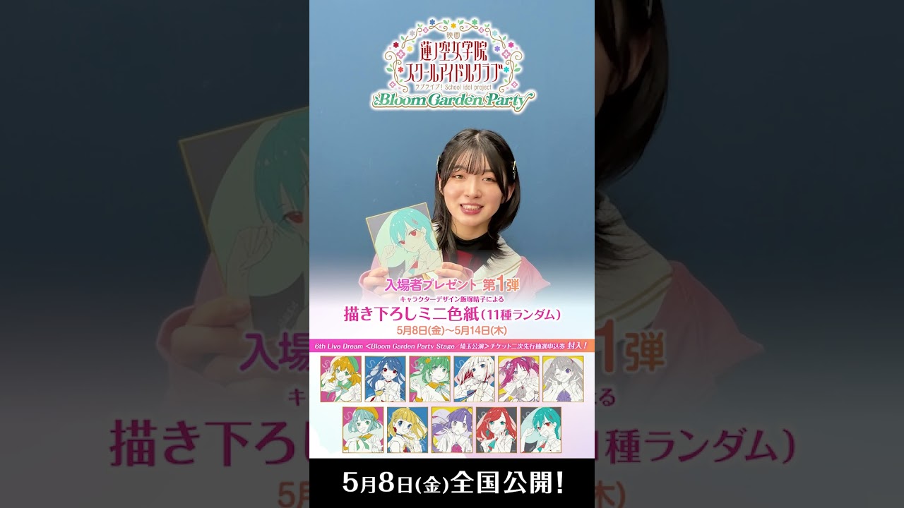 映画蓮ノ空 公開まであと1⃣1⃣日！ / 進藤あまね(桂城 泉役)による