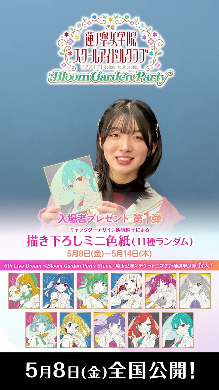 映画蓮ノ空 公開まであと1⃣1⃣日！ / 進藤あまね(桂城 泉役)による
