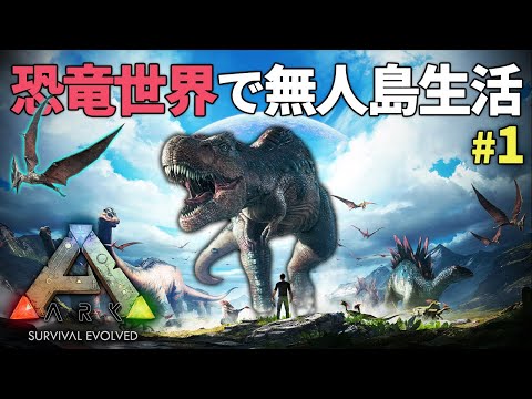 Ark実況 序盤で簡単に作れる 恐竜トラップ で安全にテイムする Ark Survival Evolved 実況プレイ 4 Youtube