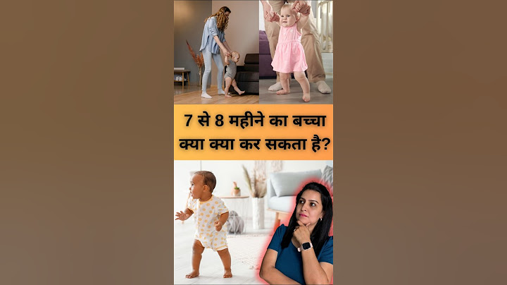 7 से 8 महीने का बच्चा क्या क्या कर सकता है