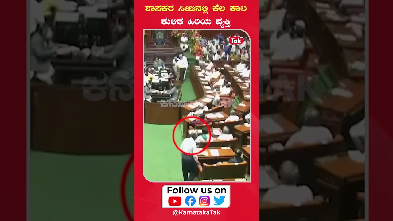 Karnataka Budget: ಸಿದ್ದರಾಮಯ್ಯ ಬಜೆಟ್ ಭಾಷಣದ ವೇಳೆ ಅನಾಮಿಕ ವ್ಯಕ್ತಿಯ ಎಂಟ್ರಿ!