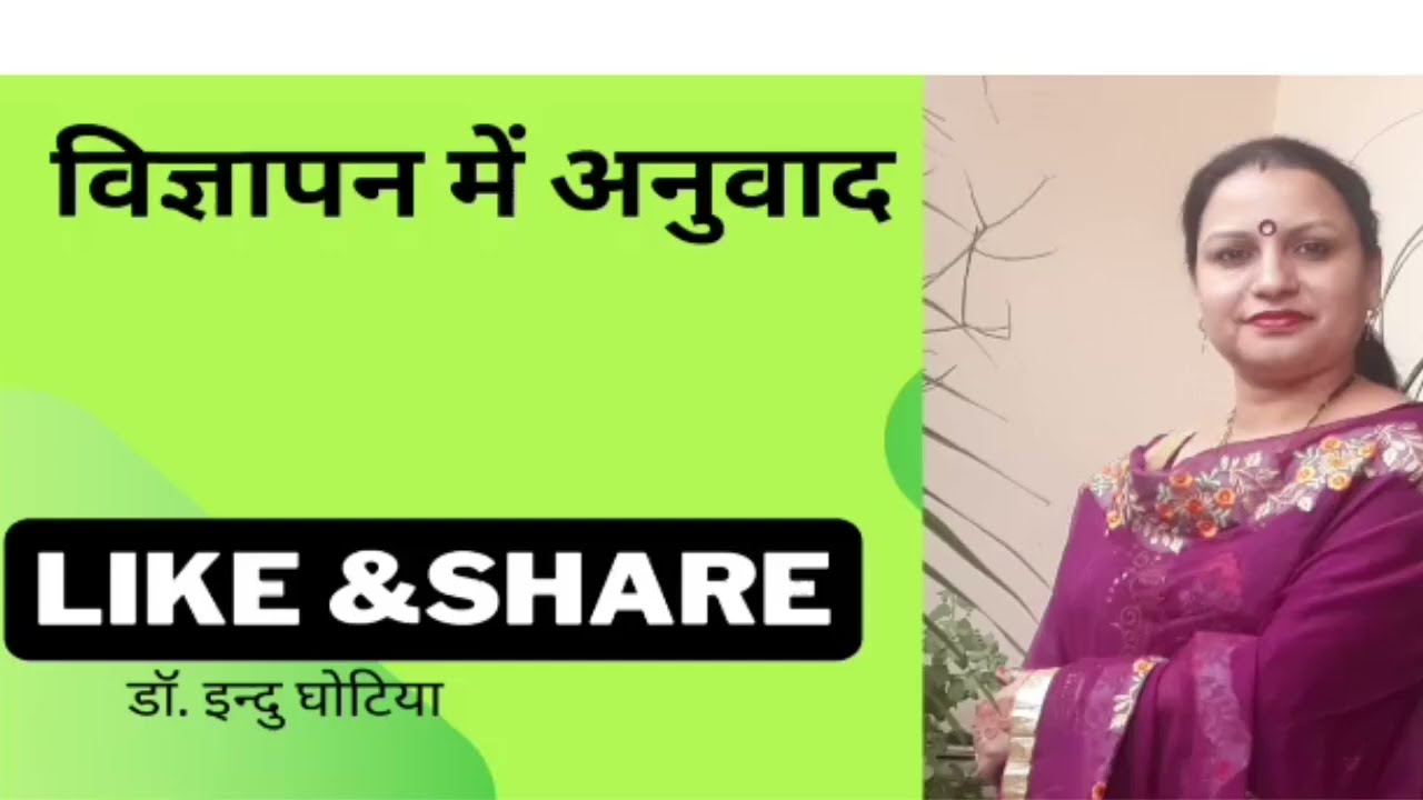 विज्ञापन में अनुवाद