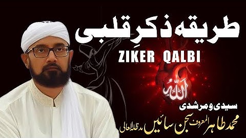 Zikr e Qalbi Ka Tarika | Sajjan Sain |