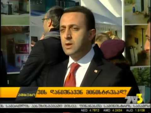 ვის დანიშნავენ მინისტრებად?