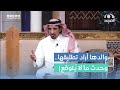 بنت متزوجة جاء لها والدها ليأخذها ويطلقها من زوجها واللي صار ما توقعته محمد الشهراني