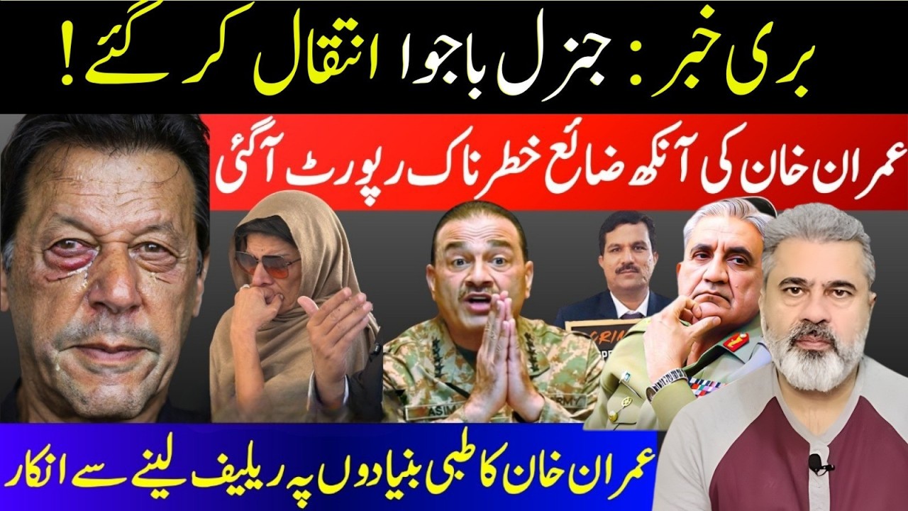 Imran Khan Critical Health Report Revealed | General Bajwa News Today | Imran Riaz Khan News