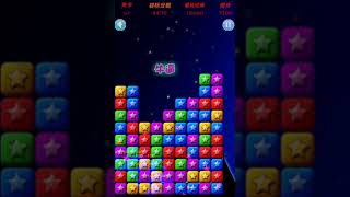 消灭星星 GAME POPSTAR LEVEL 41 screenshot 2