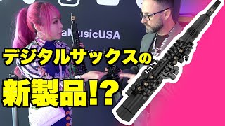 デジタルサックスの新製品をNAMM Showでいち早くチェックしてきた！