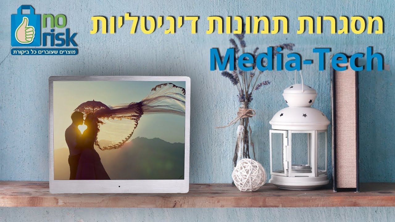 מסגרת דיגיטלית Media Tech | סקירה - YouTube
