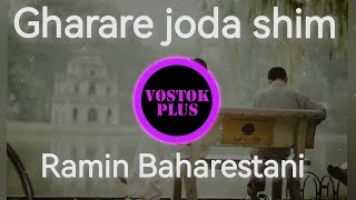 sad Persian music, Behtarin, красивая иранская песня, Ramin Baharestani-Gharare joda shim