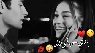 عسوله وخدودك غزولة🤤💋اجمل حالات واتس اب حب وغرام😍❤2022😻♥مقاطع عشق رومانسيه قصيرةاغاني حبحالات واتساب