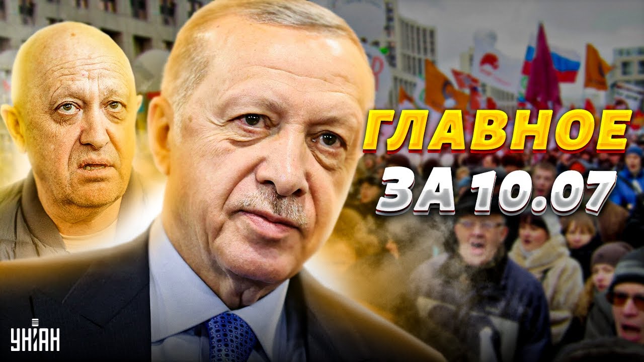 Новый бунт в РФ и наезд на Эрдогана. Пригожин приполз к Путину. Главные ...