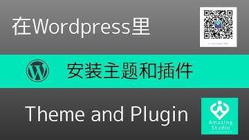 2021 怎么在wordpress里安装主题和插件，如何上传主题和插件，how to install theme plugin and reset wordpress theme