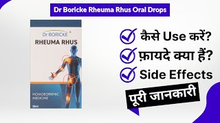 Dr Boricke Rheuma Rhus Oral Drops Uses in Hindi | Side Effects | Review