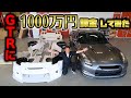 R35 GT-Rに1000万円かけてカスタムするとこうなります。【GT-Rフルカスタム#1 】Customize R35 GTR for ＄100000