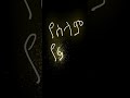እንቁጣጣሽ