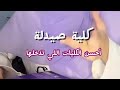 كلية صيدلة العزيزة Viral Explore Pharmacy 
