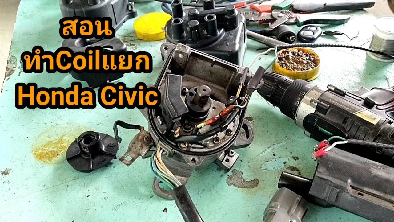 Ep.64 สอนทำCoilแยกHonda Civic