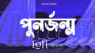 PunorJonmo | পুনর্জন্ম | Lofi Remix | Condropith (চন্দ্রপীঠ) | FarruNation..!🌸💫