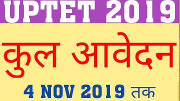 UPTET 2019 | TOTAL FORMS | UPTET 2019 TOTAL APPLICATION | UPTET 2019 LATEST UPDATE